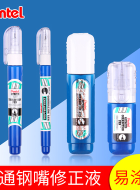日本进口pentel派通涂改液速干无痕修正液建筑手绘设计美术学生用白色高光笔钢头错题修改消字灵修改液大容量