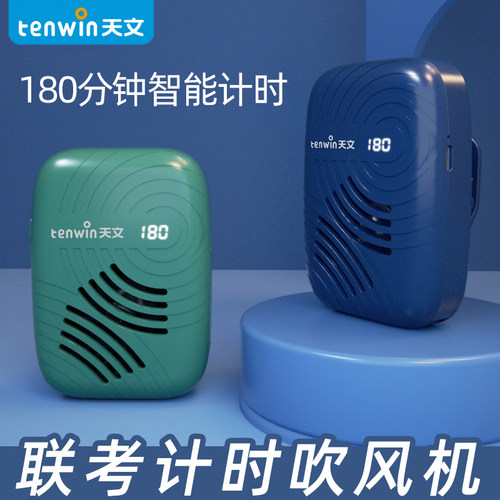 TEN－WIN/天文计时联考风干器