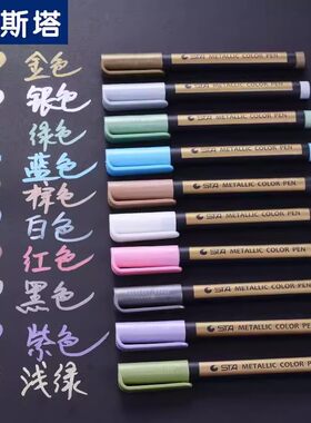 STA斯塔8151彩色金属水性马克笔