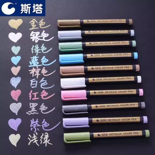 STA斯塔8151彩色金属水性马克笔