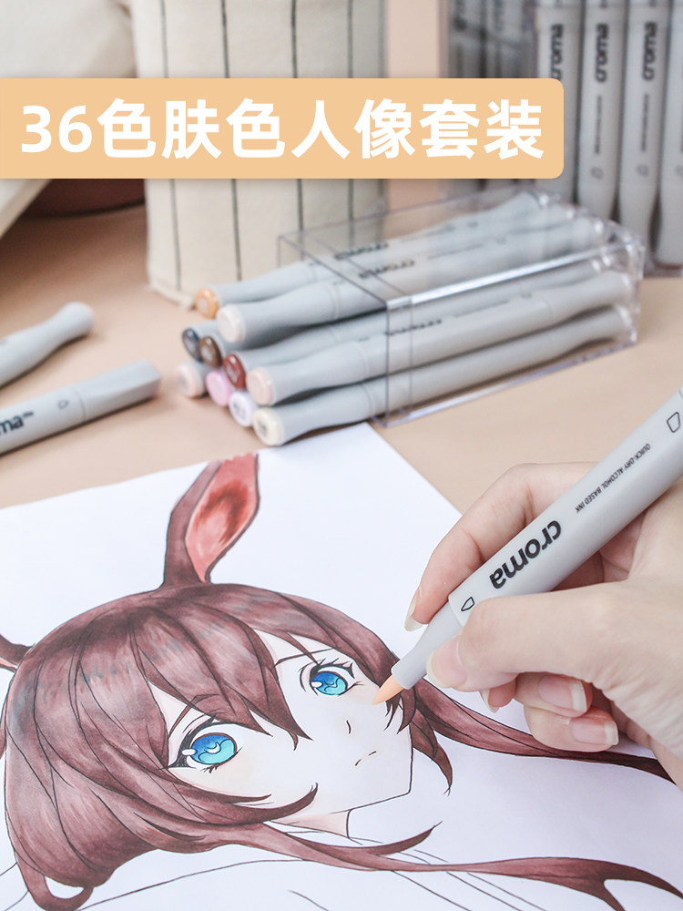 歌马croma马克笔软头肤色马克笔套装36色动漫服装设计学生手绘正品