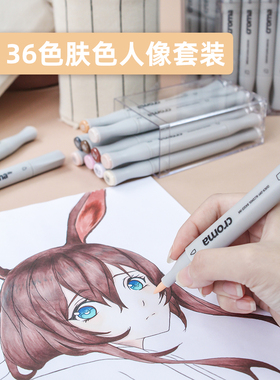 歌马croma马克笔软头肤色马克笔套装36色动漫服装设计学生手绘正品酒精性美术生专用肉色双头彩色马克笔全套