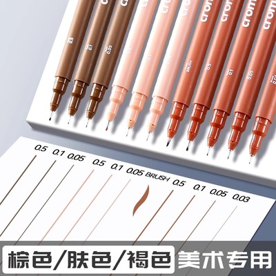 croma歌马micro针管笔绘画美术专用马克笔学生动漫防水勾线笔素描设计绘图建筑漫画彩色棕色水彩线描画笔套装