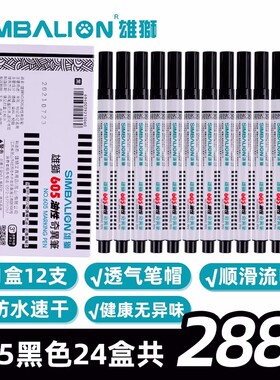 雄狮605油性奇异笔黑色蓝色红色单头彩色不掉色防水学生用勾线笔学生用美术专用儿童绘画手绘描边黑色记号笔