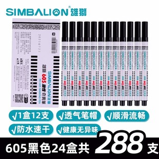雄狮605油性奇异笔黑色蓝色红色单头彩色不掉色防水学生用勾线笔学生用美术专用儿童绘画手绘描边黑色记号笔