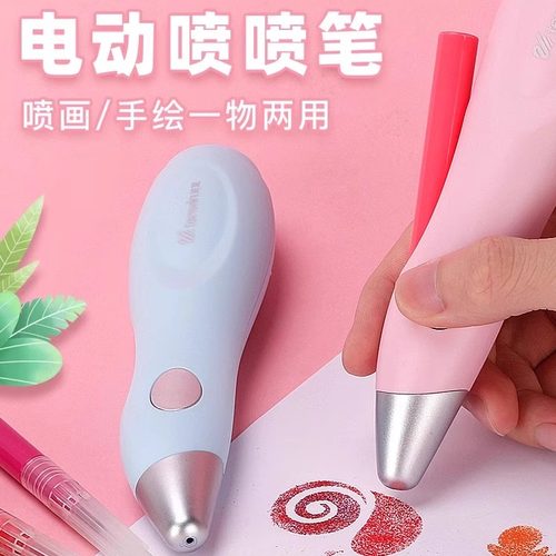 天文儿童电动喷喷笔水彩笔