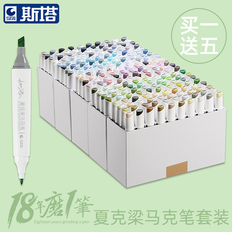 sta斯塔夏克梁全套200色马克笔套装双头酒精油性马克笔中灰蓝灰红灰红灰黄灰景观建筑室内动漫专业手绘设计笔