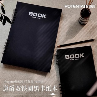 遵爵活页A4黑纸本手绘黑色签名本内页DIY黑卡纸本加厚A5空白黑卡纸活页本手绘本纸影集纪念册表白本画画本子