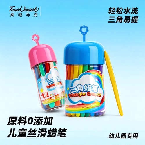 touchmark不脏手儿童蜡笔油画棒12/24/36色幼儿园儿童宝宝画笔不沾手可水洗安全彩色塑料丝滑彩笔蜡笔画画用