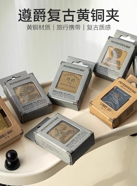 遵爵旅行手账夹黄铜夹水彩画夹写生便携绘画夹子邮票夹星空磨砂金