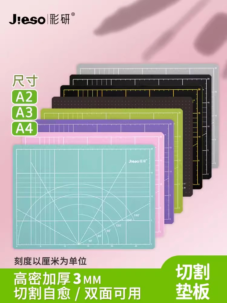 彩研切割垫板A4A3桌面垫板图片