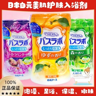 浴盐温泉粉全身泡澡足浴泡脚粉保湿 白元 助眠入浴剂 日本原装 新品