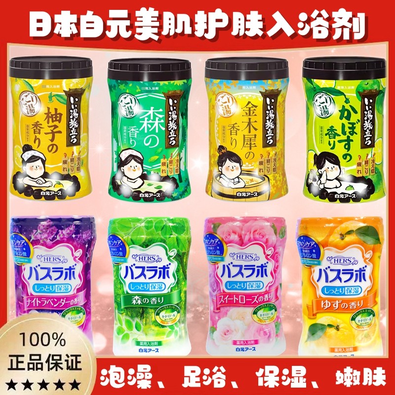 新品日本原装白元入浴剂温泉粉全身泡澡保湿护肤泡脚粉足浴去角质