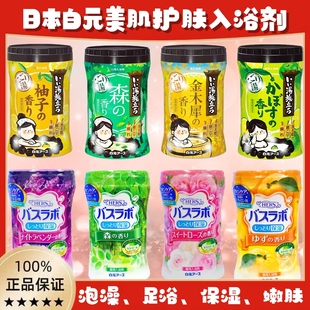 入浴剂温泉粉全身泡澡保湿 白元 护肤泡脚粉足浴去角质 日本原装 新品
