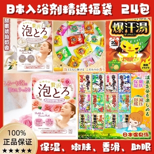 大促 巴斯克林浴盐泡澡温泉汤Bison爆汗汤cow泡泡浴入浴剂24包 包邮