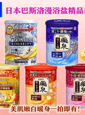 保湿入浴剂巴斯洛漫去角质除疲劳