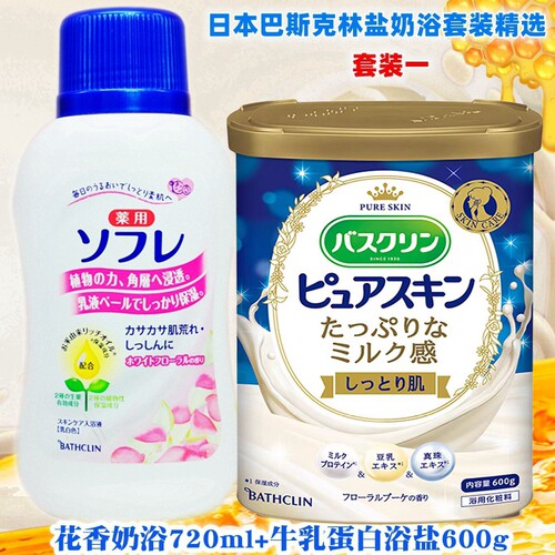 巴斯克林奶浴保湿嫩肤推奶按摩