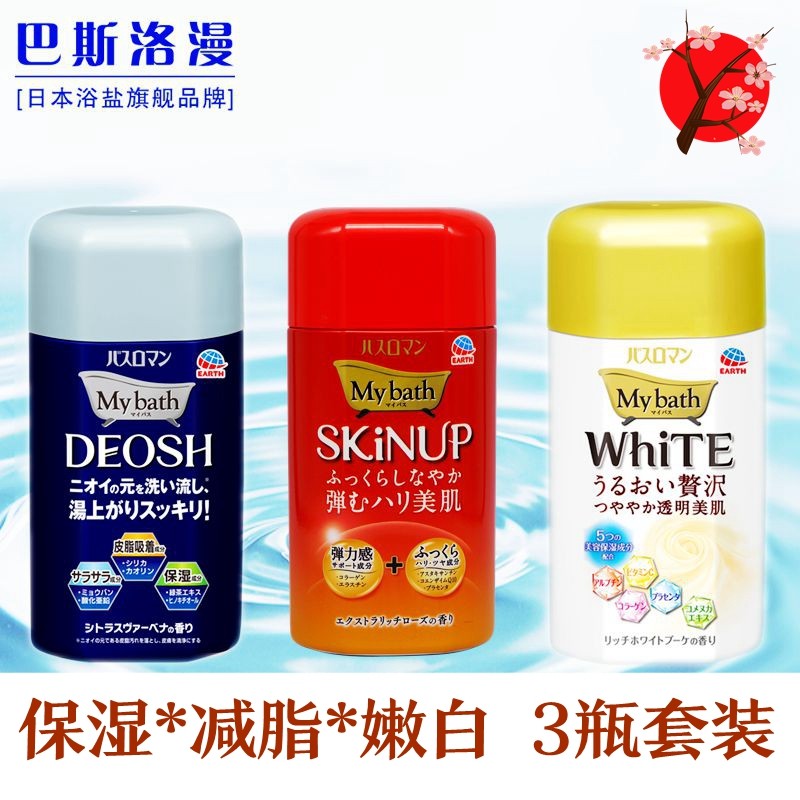 包邮日本原装巴斯洛漫泡澡