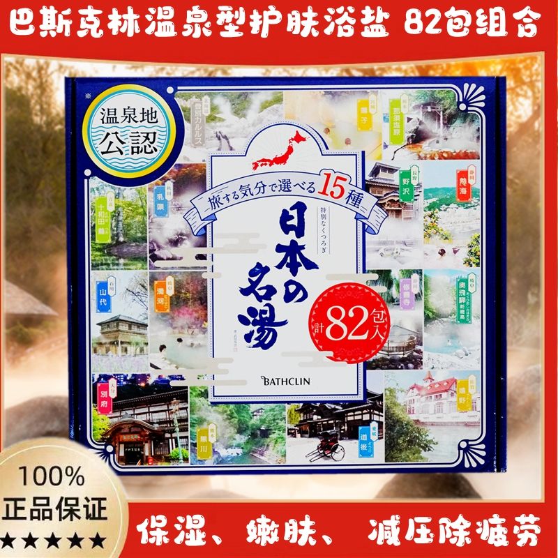 巴斯克林浴盐入浴剂泡澡足浴保湿