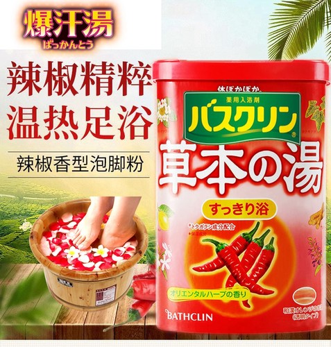 巴斯克林入浴剂发汗足浴泡浴浴盐