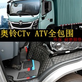 国六新款 奥铃CTV速运ATV专用车轻卡雪妮丝双层耐磨大包围货车脚垫