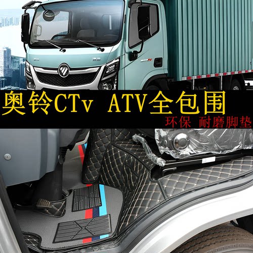 专用CTV奥铃环保皮革耐用全包围