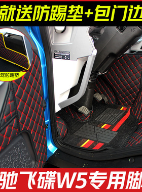 五征飞碟奥驰W5货车轻卡A32D2T2V2V3X2X3V6X6全包围专用丝圈脚垫