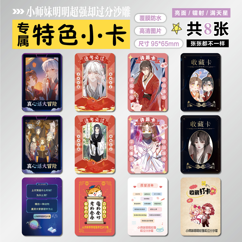 小师妹明明超强却过分沙雕小卡片