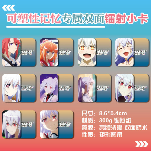 可塑性记忆艾拉周边同款明信片小卡片照片双面镭射小卡水晶卡贴纸