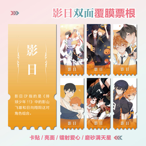 排球少年影日CP镭射小卡异形票根