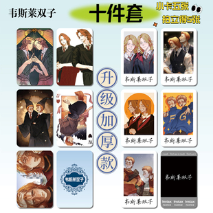 哈利波特韦斯莱双子16件套周边明信片手幅拍立得票根小卡贴纸照片