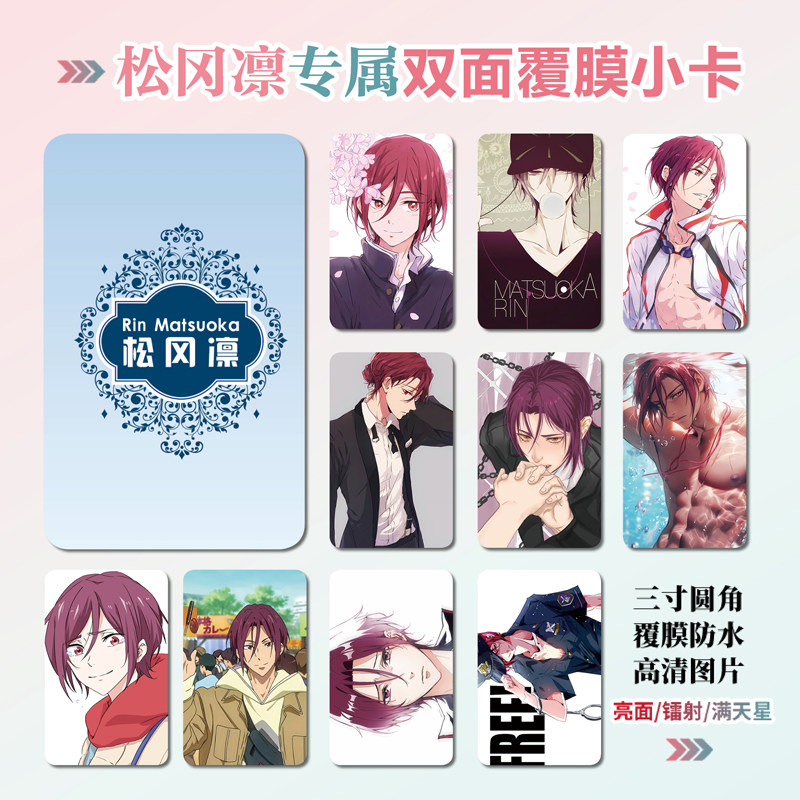 free!男子游泳部松冈凛镭射小卡