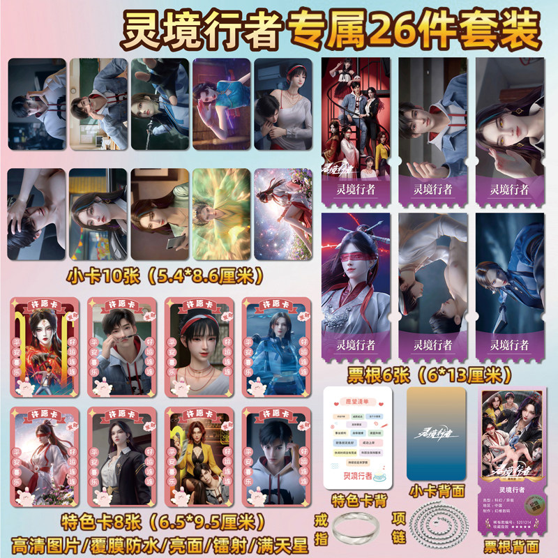 灵境行者动漫周边小卡贴纸票根
