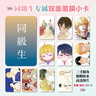 同级生漫画周边同款明信片双面镭射满天星小卡片水晶卡贴纸挂件