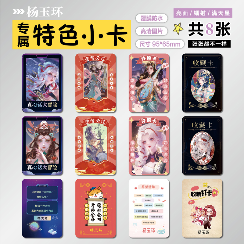 王者李华杨玉环周边特色小卡贴纸