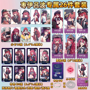 蔚蓝档案枣伊吕波周边同款海报小卡贴纸照片镭射票根节日礼物定制