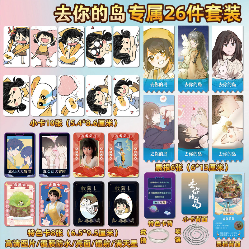 电影去你的岛周边小卡贴纸票根
