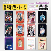神之塔第二十五夜蕾哈尔周边同款 谷子海报明信片特色小卡贴纸照片
