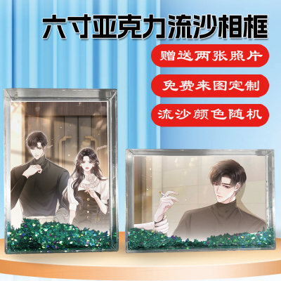 情靡纪璇宋昭礼周边同款流沙相框