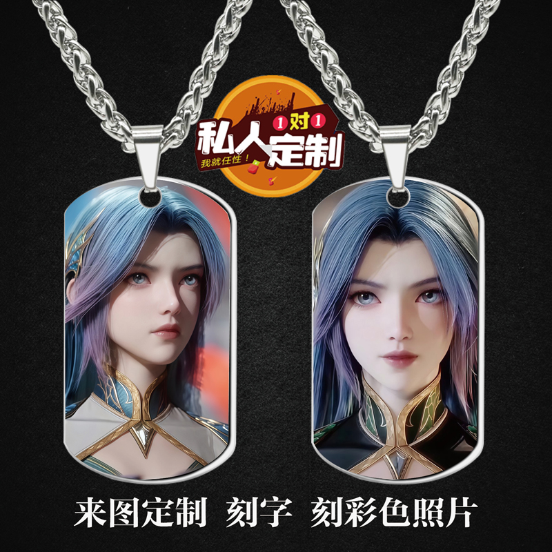 绝世唐门王秋儿周边项链钥匙扣