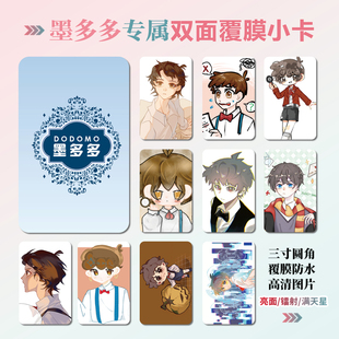 查九墨多多周边同款海报明信片三寸镭射小卡贴纸照片节日礼物