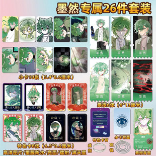 邪神墨然周边同款海报特色小卡贴纸照片镭射票根节日礼物定制