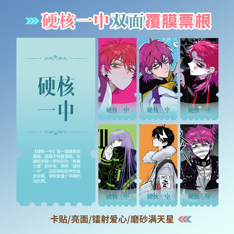 硬核一中小卡照片镭射异形票根