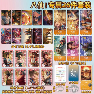 电影八仙周边同款海报小卡贴纸照片镭射票根明信片节日礼物