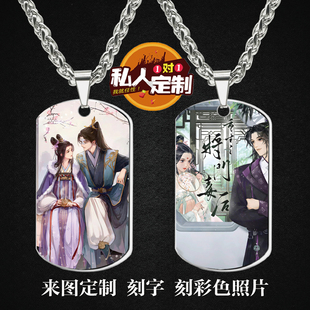 重生之将门毒后周边同款印彩照片雕刻军牌吊坠项链钥匙扣挂件定制