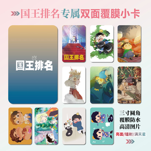 国王排名波吉动漫周边同款海报明信片镭射小卡贴纸照片挂件定制