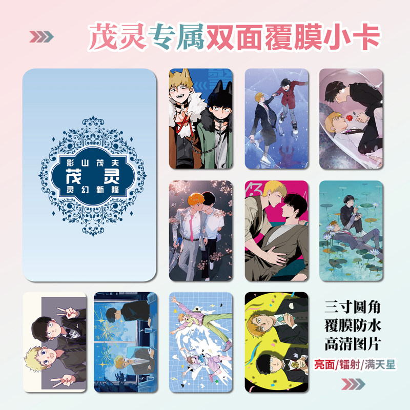 茂灵CP小卡照片贴纸礼物定制