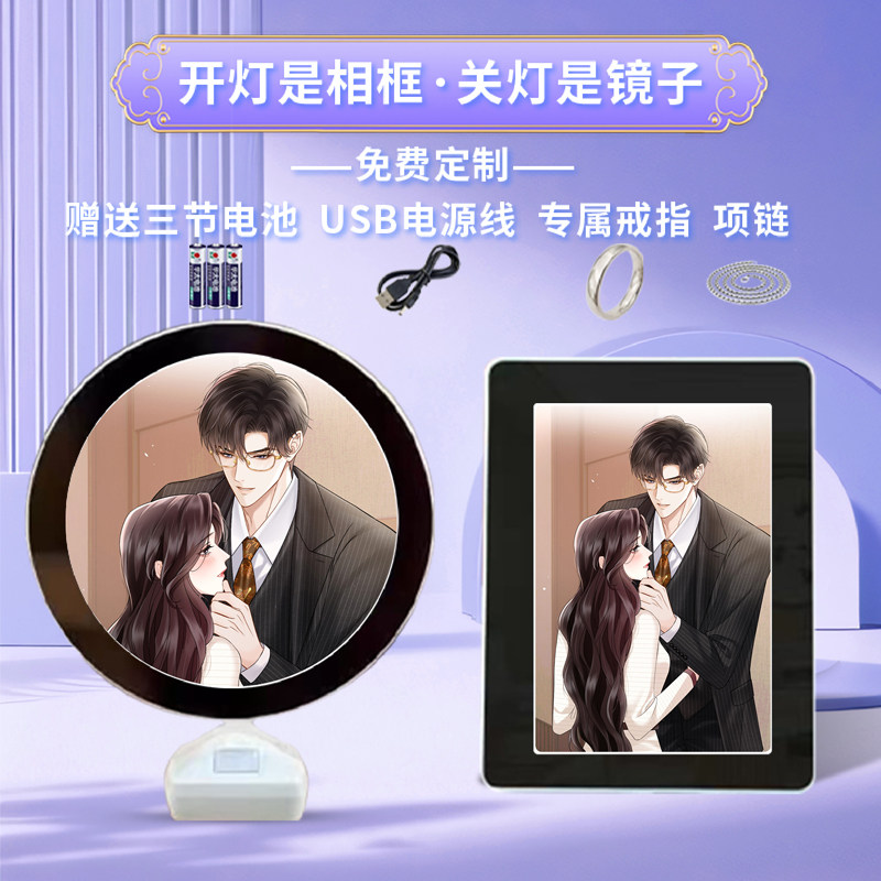 动漫情靡纪璇宋昭礼周边同款魔镜化妆镜子灯光画相框照片摆台定制