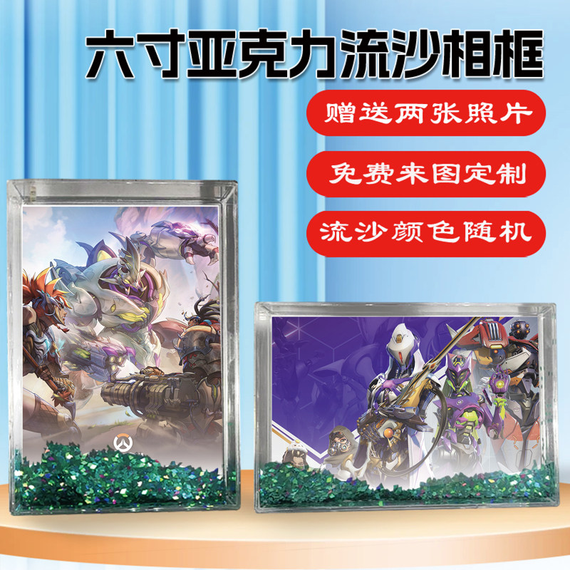 守望先锋游戏周边流沙相框摆台
