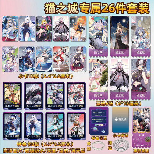 猫之城游戏周边特色小卡贴纸票根